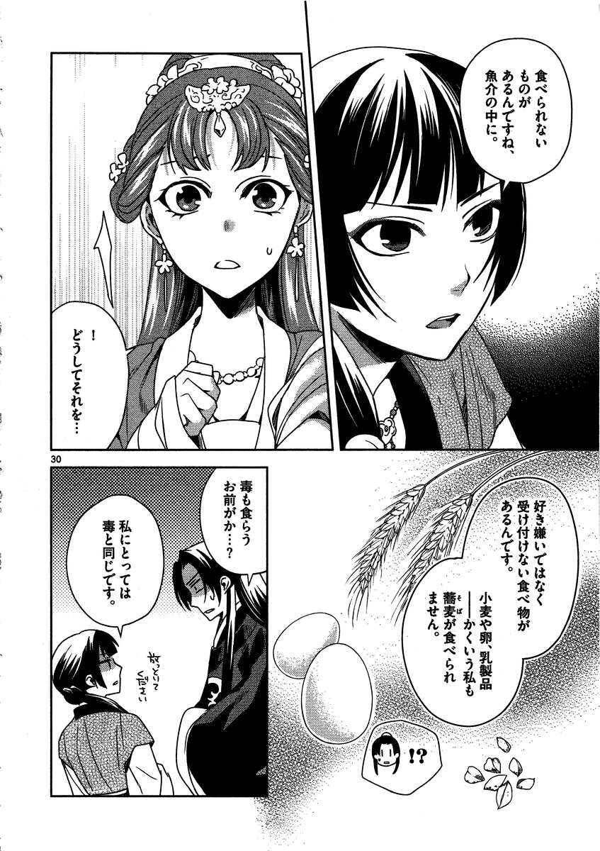 药屋少女的呢喃 (KURATA Minoji) - 第7話 - Page 30