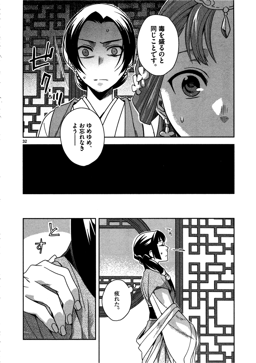 药屋少女的呢喃 (KURATA Minoji) - 第7話 - Page 32