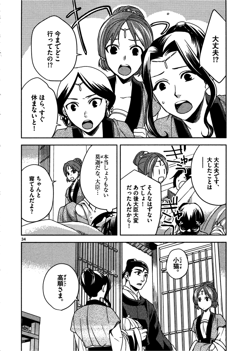 药屋少女的呢喃 (KURATA Minoji) - 第7話 - Page 34