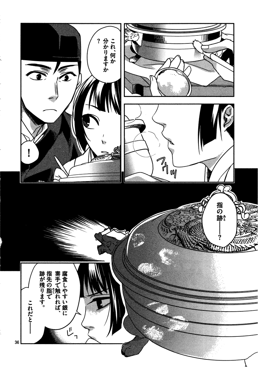 药屋少女的呢喃 (KURATA Minoji) - 第7話 - Page 36