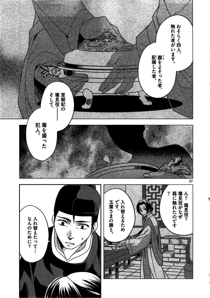 药屋少女的呢喃 (KURATA Minoji) - 第7話 - Page 37