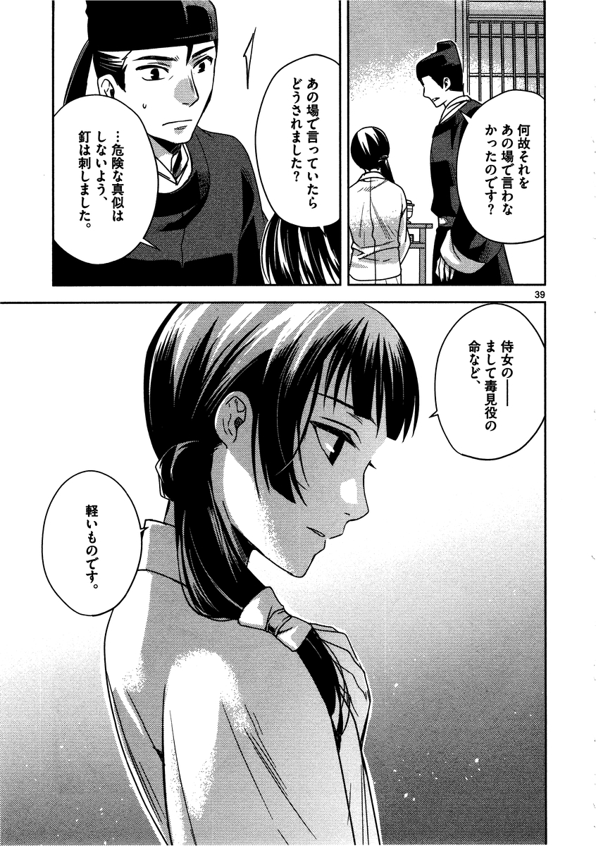 药屋少女的呢喃 (KURATA Minoji) - 第7話 - Page 39