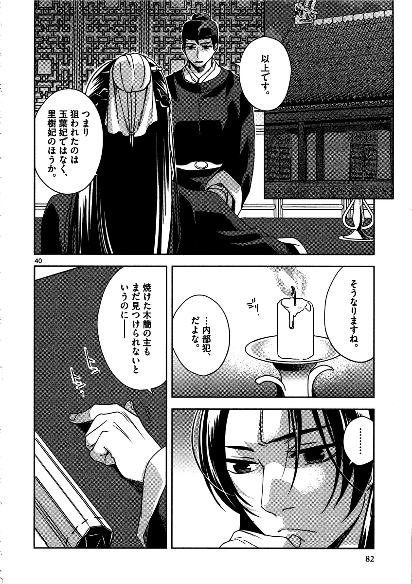 药屋少女的呢喃 (KURATA Minoji) - 第7話 - Page 40