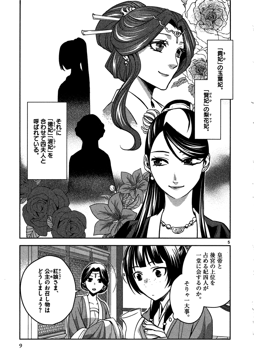 药屋少女的呢喃 (KURATA Minoji) - 第6話 - Page 5