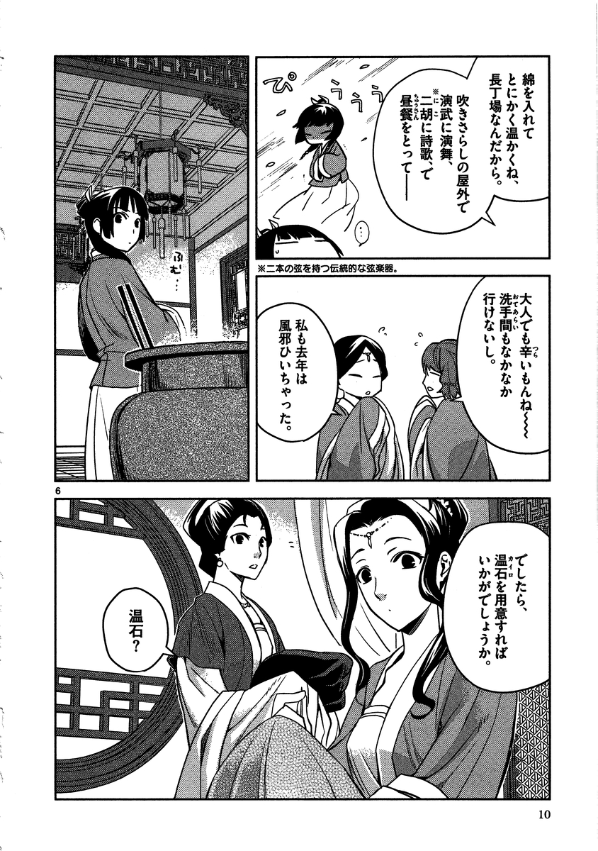 药屋少女的呢喃 (KURATA Minoji) - 第6話 - Page 6