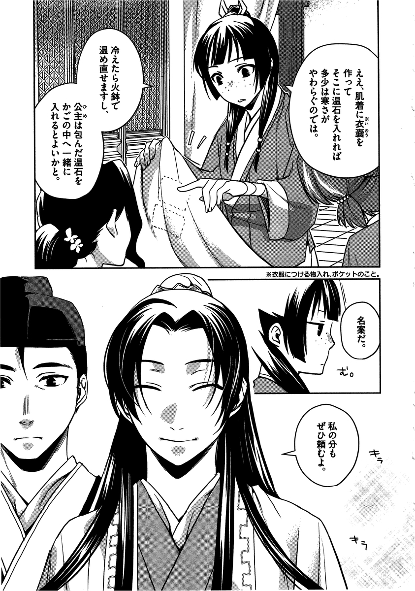 药屋少女的呢喃 (KURATA Minoji) - 第6話 - Page 7