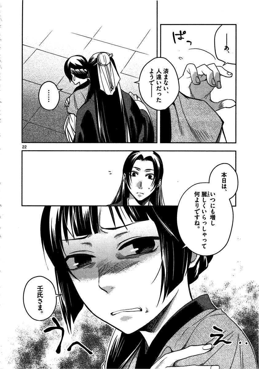 药屋少女的呢喃 (KURATA Minoji) - 第6話 - Page 22