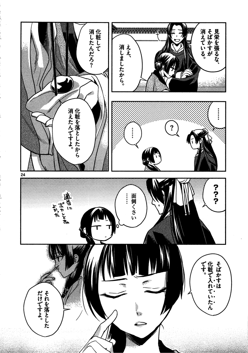 药屋少女的呢喃 (KURATA Minoji) - 第6話 - Page 24