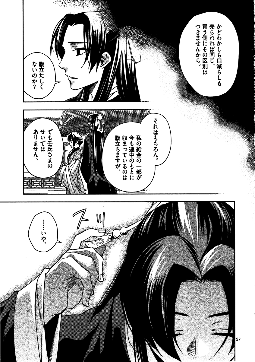 药屋少女的呢喃 (KURATA Minoji) - 第6話 - Page 27