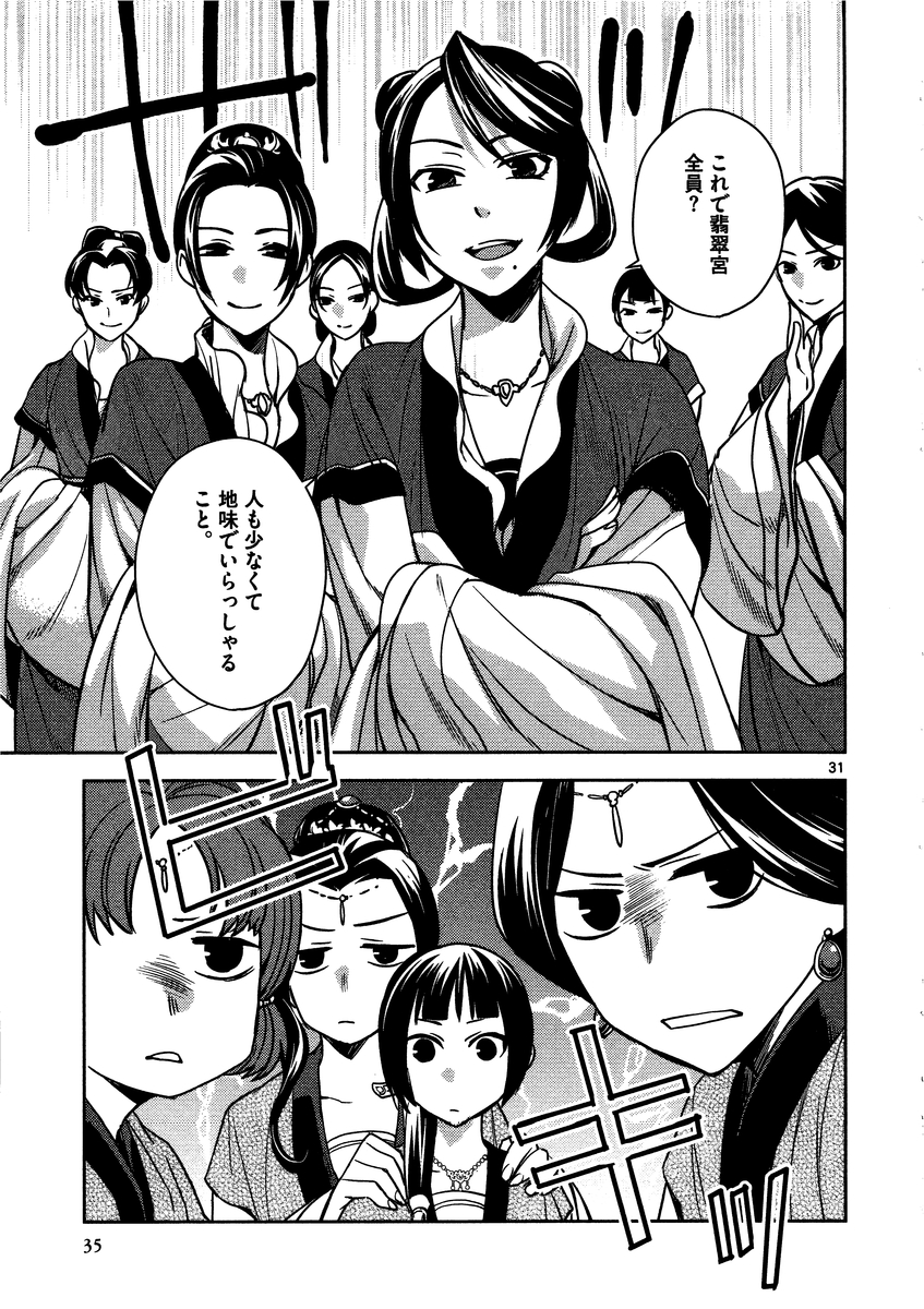 药屋少女的呢喃 (KURATA Minoji) - 第6話 - Page 31