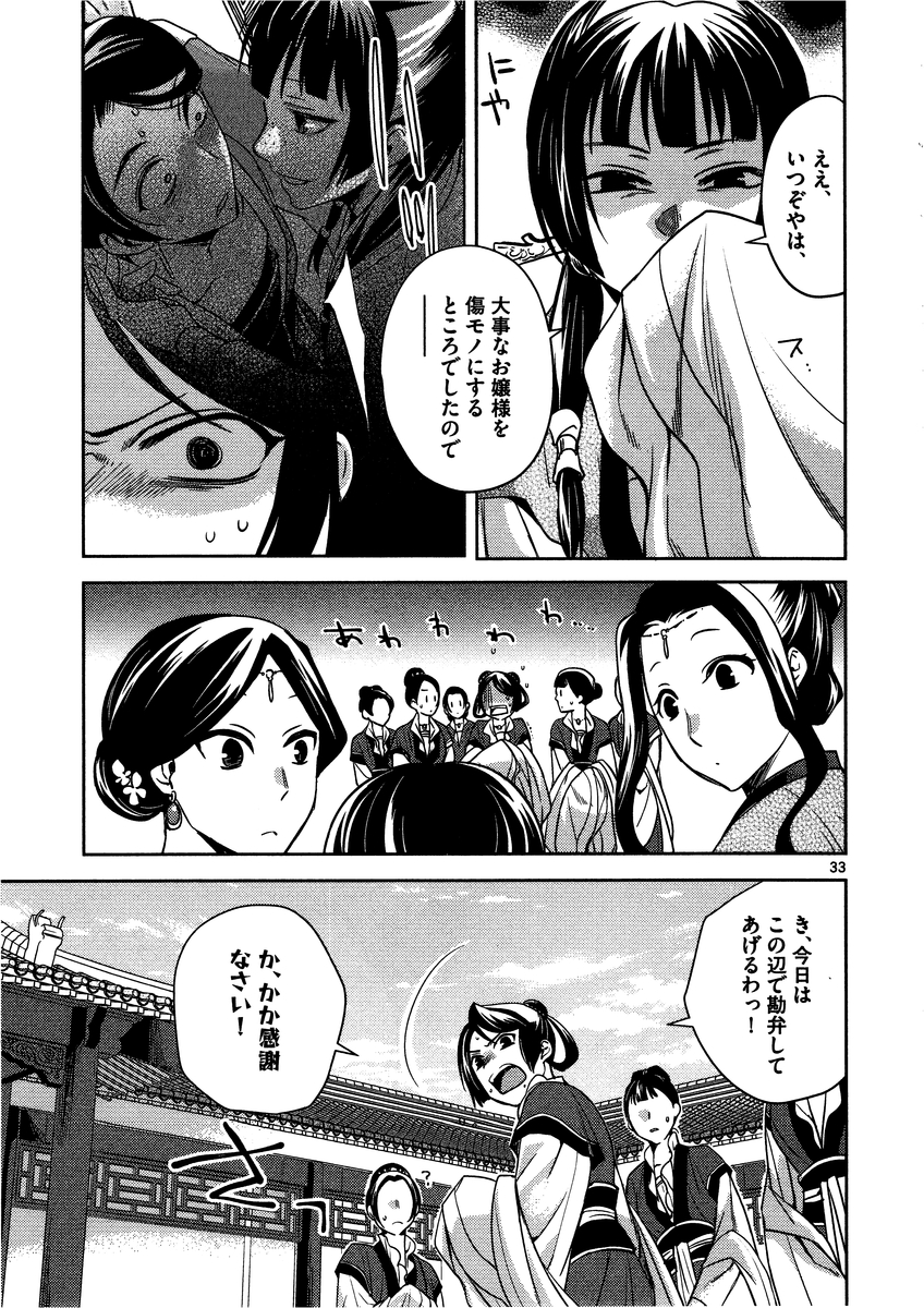 药屋少女的呢喃 (KURATA Minoji) - 第6話 - Page 33