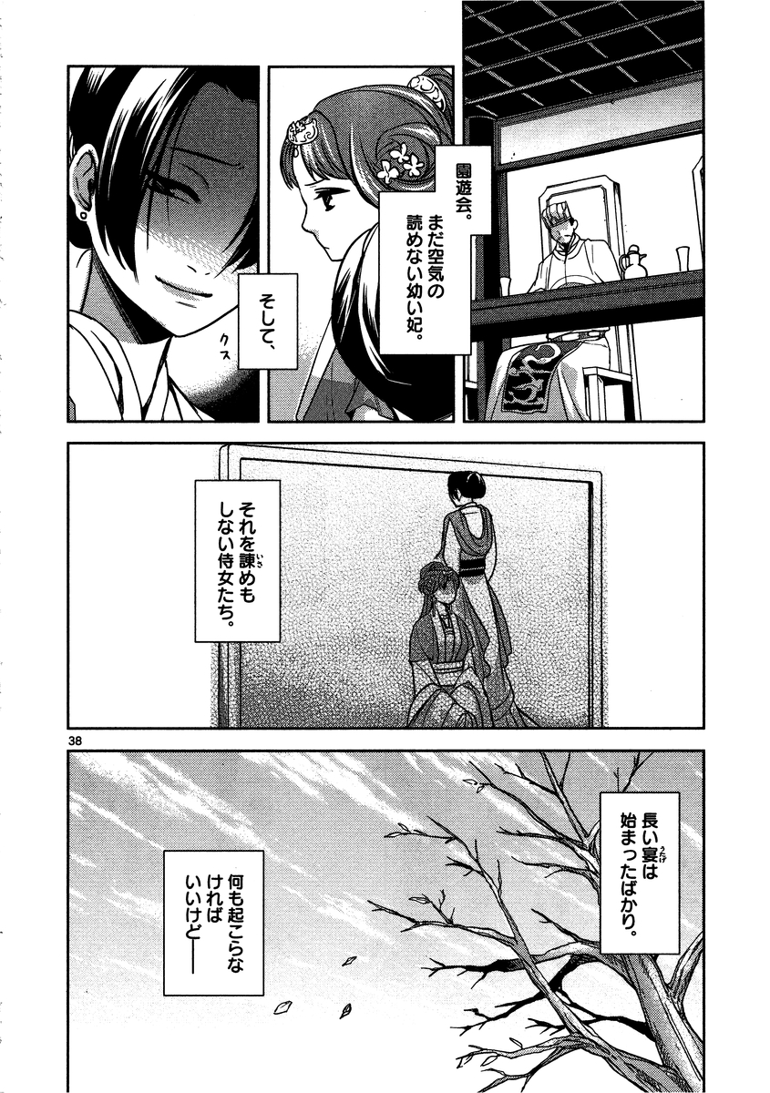 药屋少女的呢喃 (KURATA Minoji) - 第6話 - Page 38