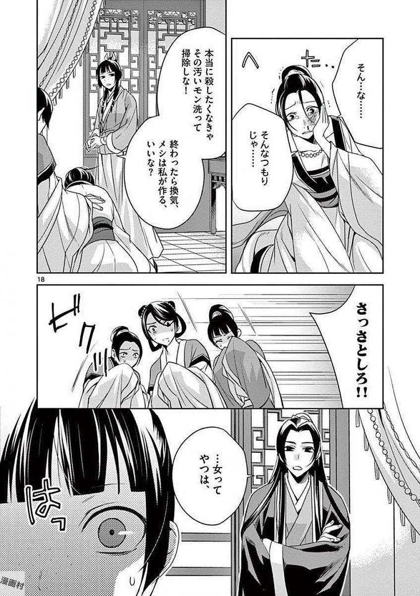 药屋少女的呢喃 (KURATA Minoji) - 第5話 - Page 16