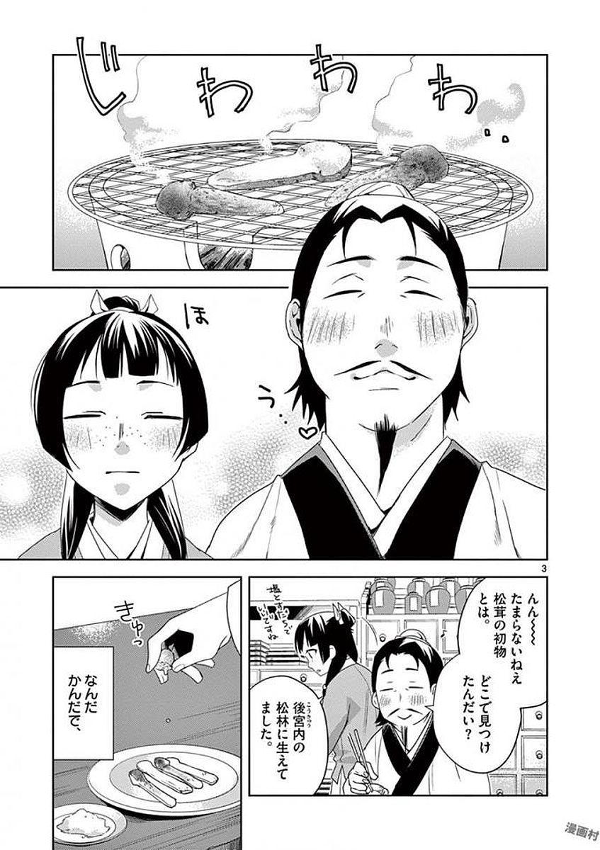 药屋少女的呢喃 (KURATA Minoji) - 第4話 - Page 3