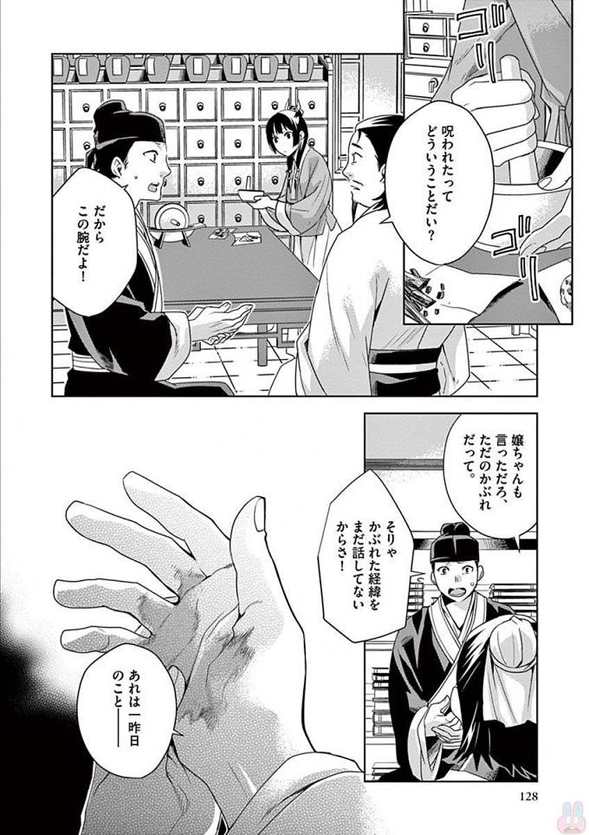 药屋少女的呢喃 (KURATA Minoji) - 第4話 - Page 6