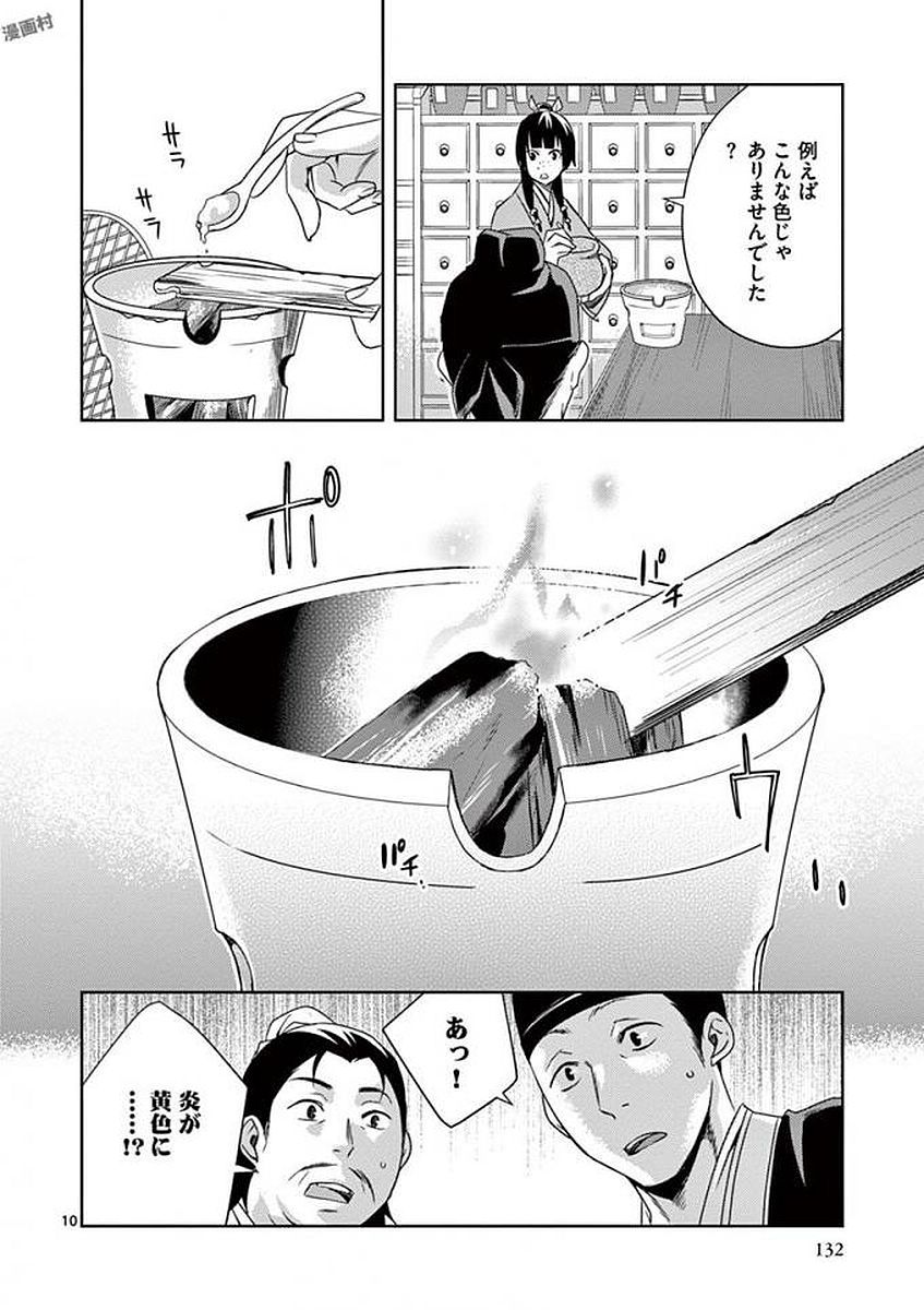 药屋少女的呢喃 (KURATA Minoji) - 第4話 - Page 10