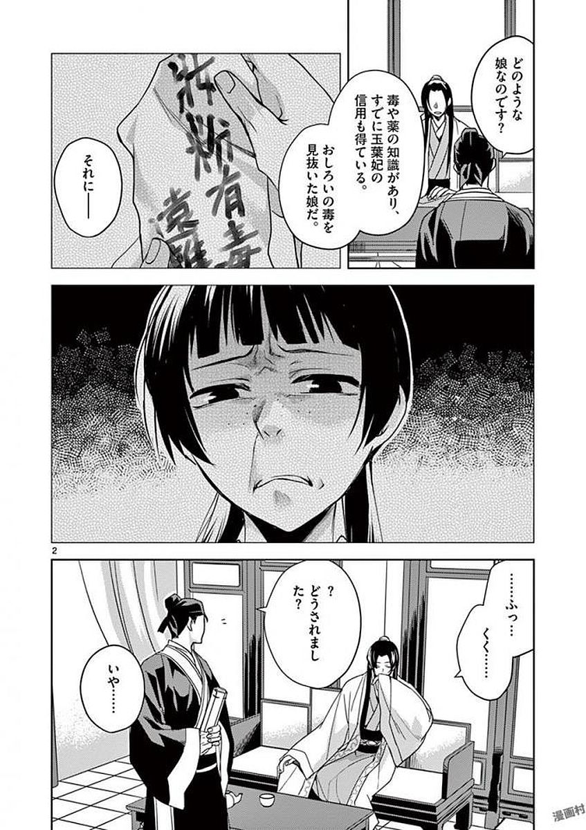 药屋少女的呢喃 (KURATA Minoji) - 第2話 - Page 2