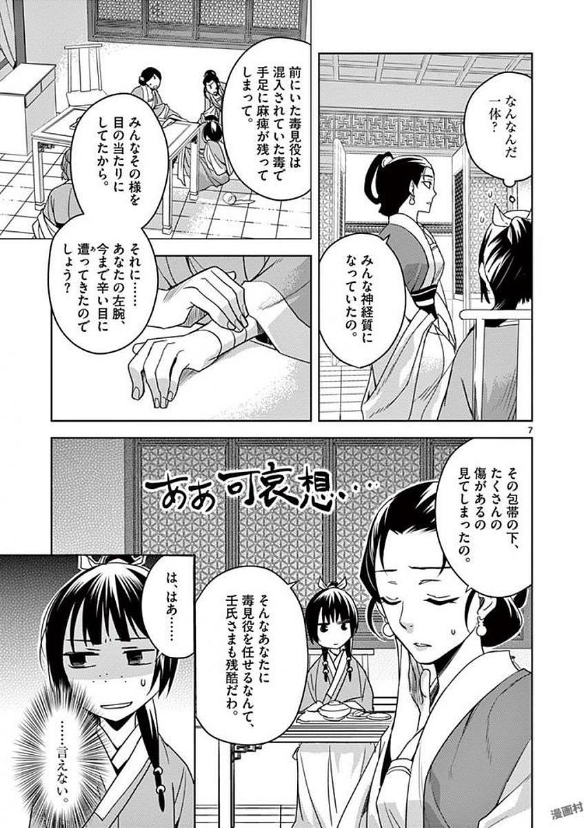 药屋少女的呢喃 (KURATA Minoji) - 第2話 - Page 7