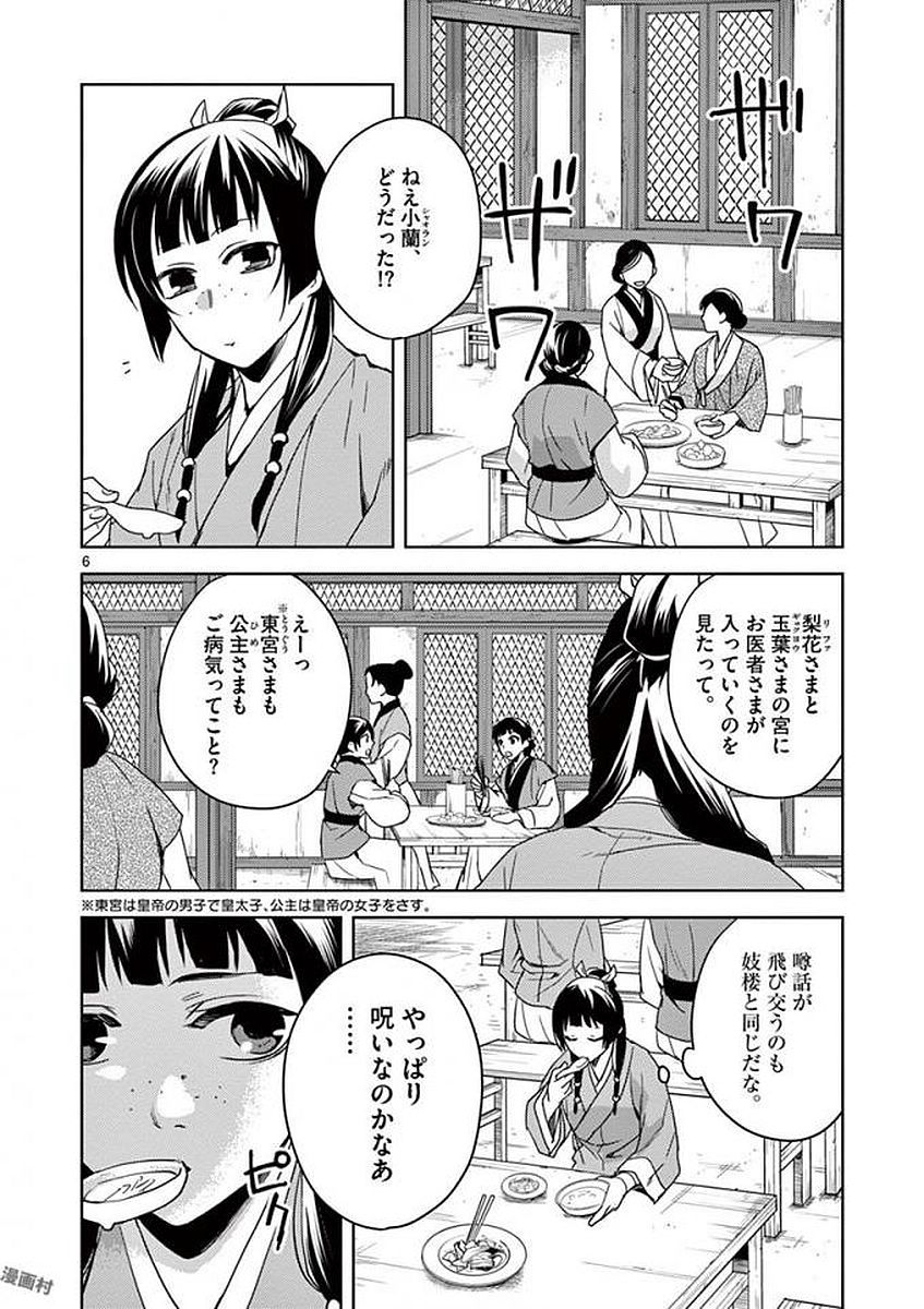 药屋少女的呢喃 (KURATA Minoji) - 第1話 - Page 6