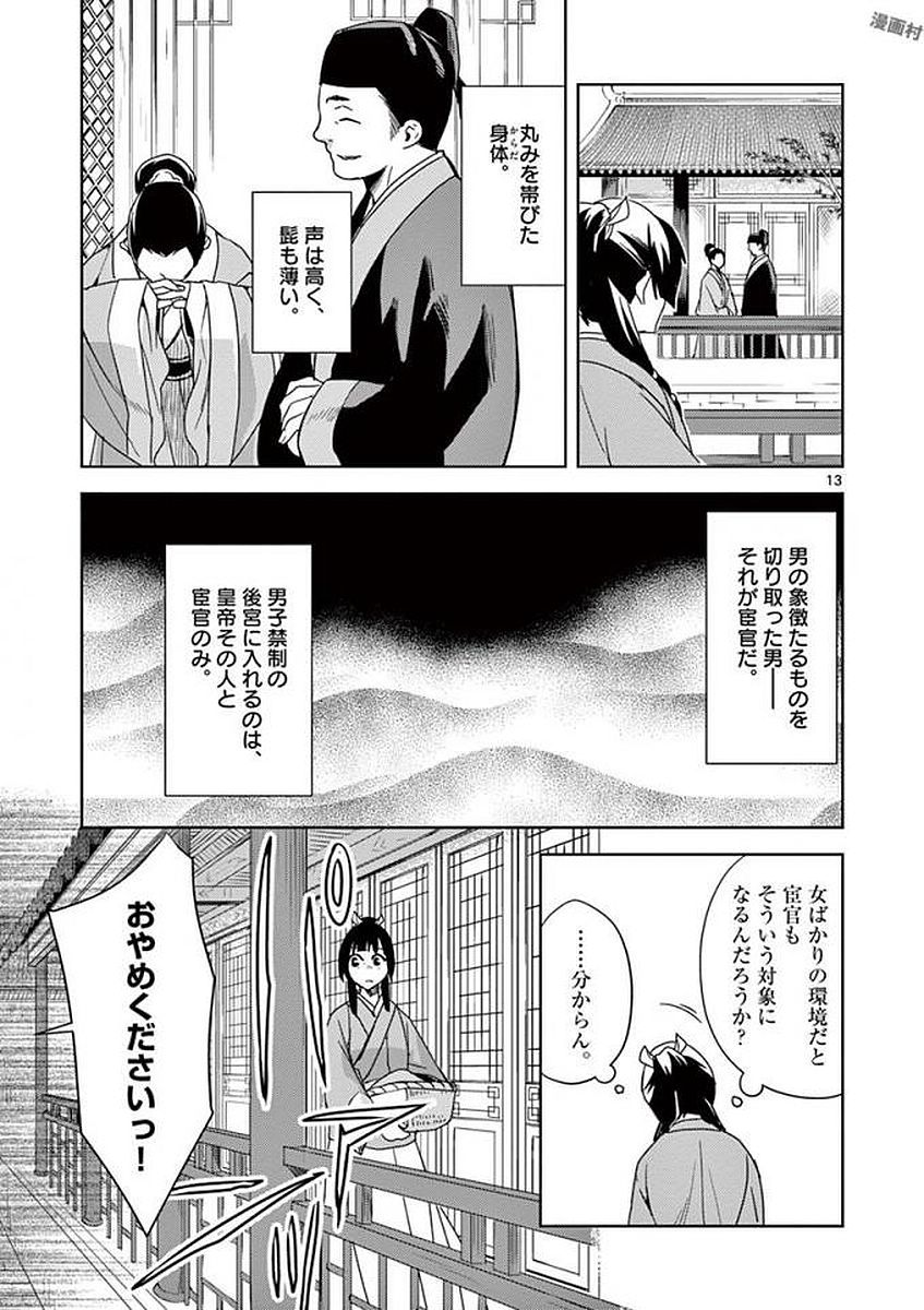 药屋少女的呢喃 (KURATA Minoji) - 第1話 - Page 13