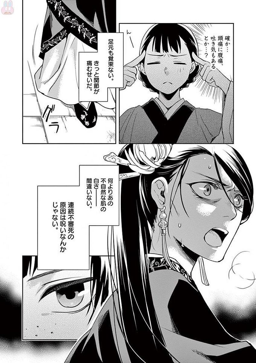 药屋少女的呢喃 (KURATA Minoji) - 第1話 - Page 16