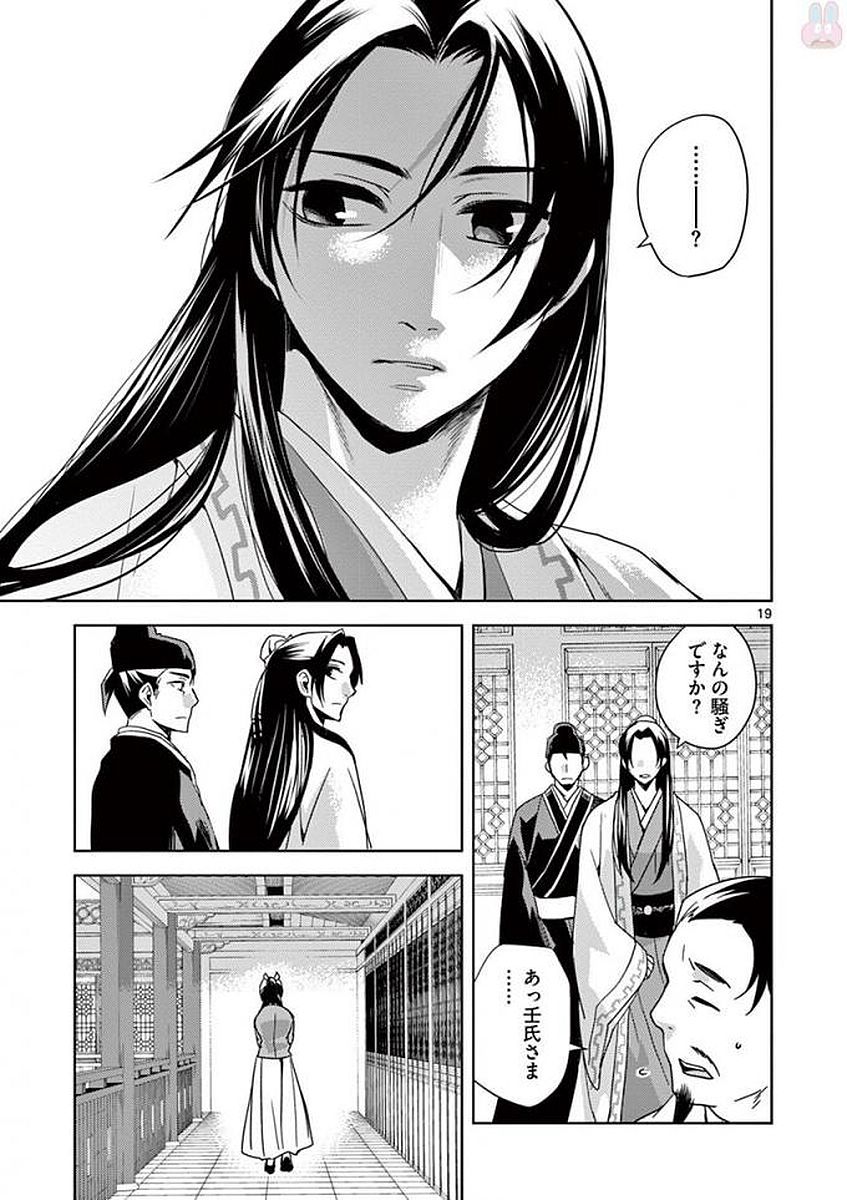 药屋少女的呢喃 (KURATA Minoji) - 第1話 - Page 19