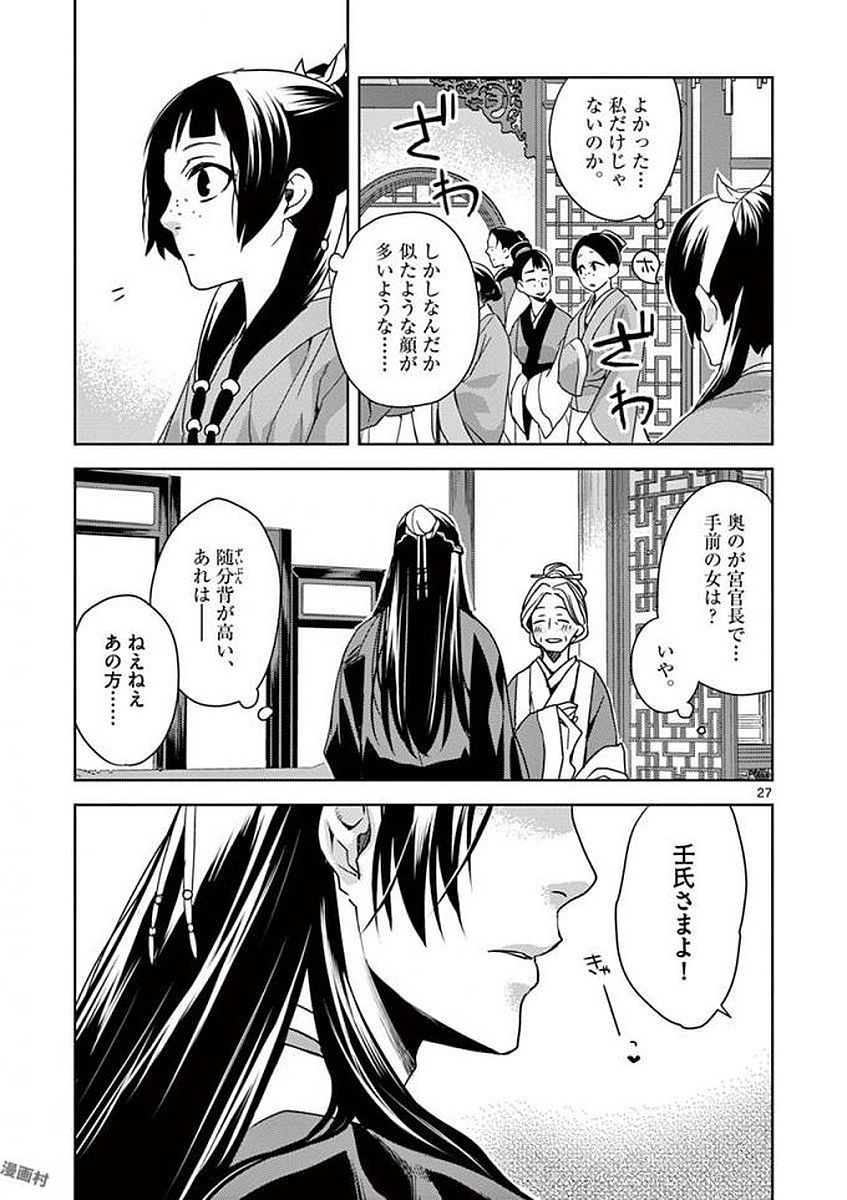 药屋少女的呢喃 (KURATA Minoji) - 第1話 - Page 27