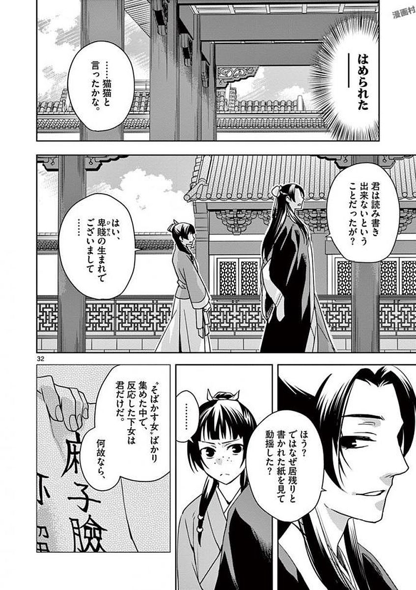 药屋少女的呢喃 (KURATA Minoji) - 第1話 - Page 32