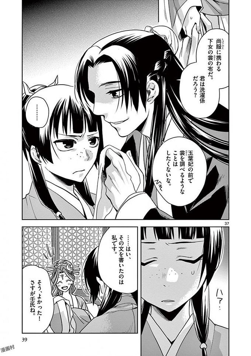 药屋少女的呢喃 (KURATA Minoji) - 第1話 - Page 37