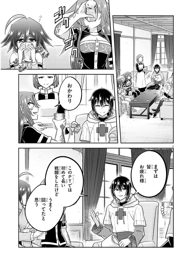 ライブダンジョン！ - 第58話 - Page 3