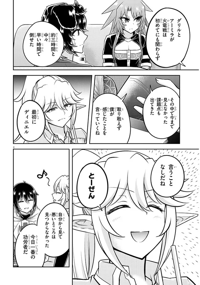 ライブダンジョン！ - 第58話 - Page 4