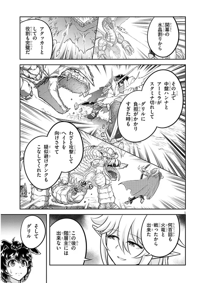 ライブダンジョン！ - 第58話 - Page 5