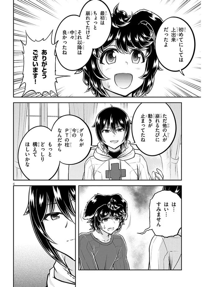 ライブダンジョン！ - 第58話 - Page 6