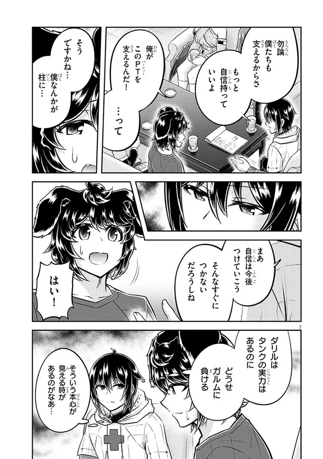 ライブダンジョン！ - 第58話 - Page 7