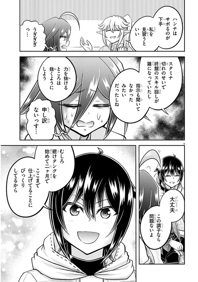 ライブダンジョン！ - 第58話 - Page 9