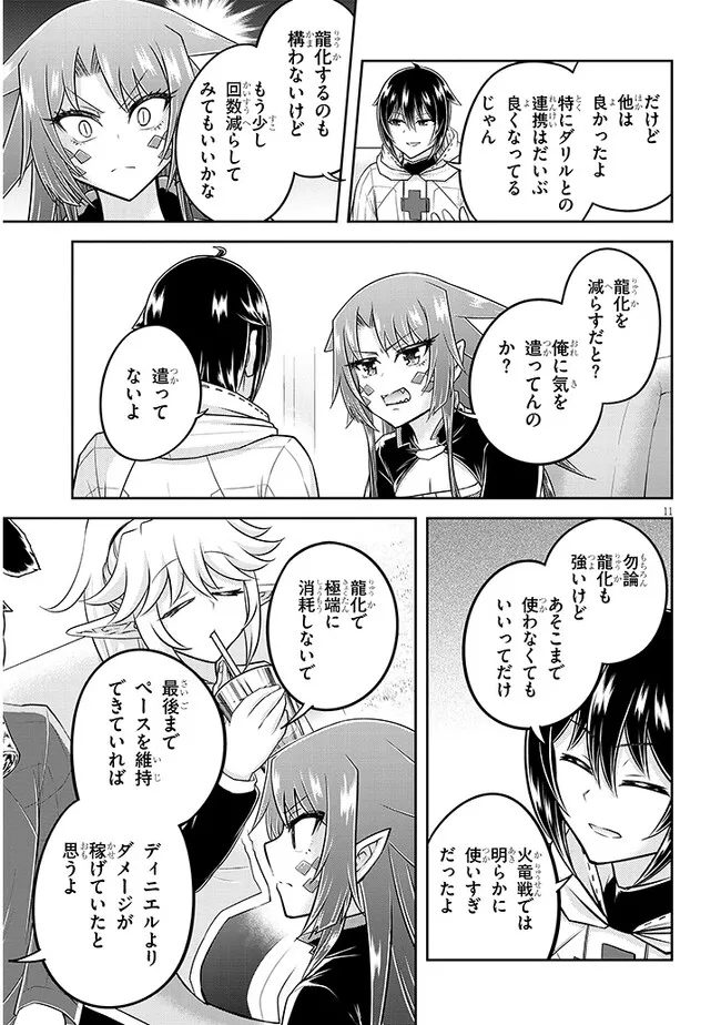 ライブダンジョン！ - 第58話 - Page 11