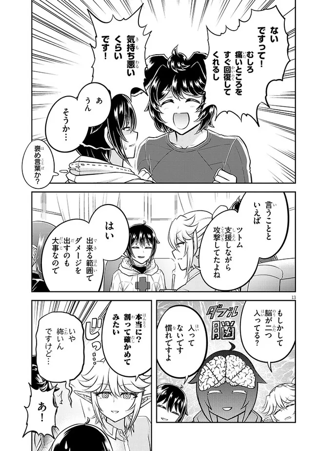 ライブダンジョン！ - 第58話 - Page 13