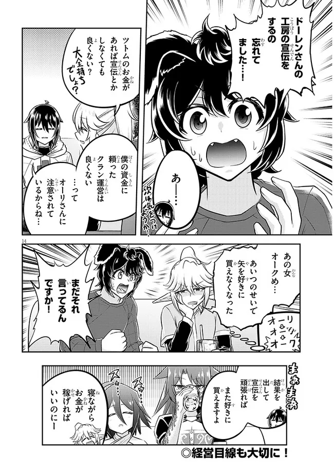 ライブダンジョン！ - 第58話 - Page 14