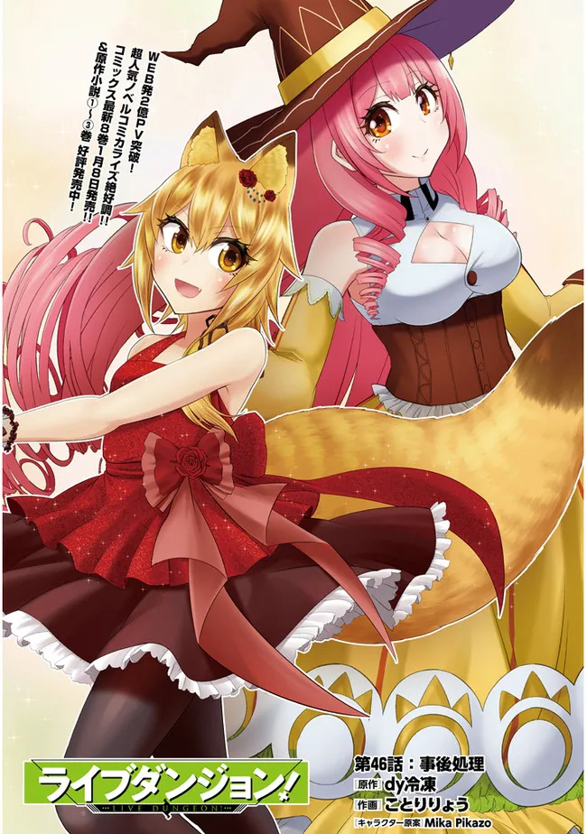 ライブダンジョン！ 第46.1話 - Trang 1