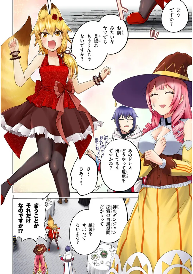 ライブダンジョン！ 第46.1話 - Trang 2