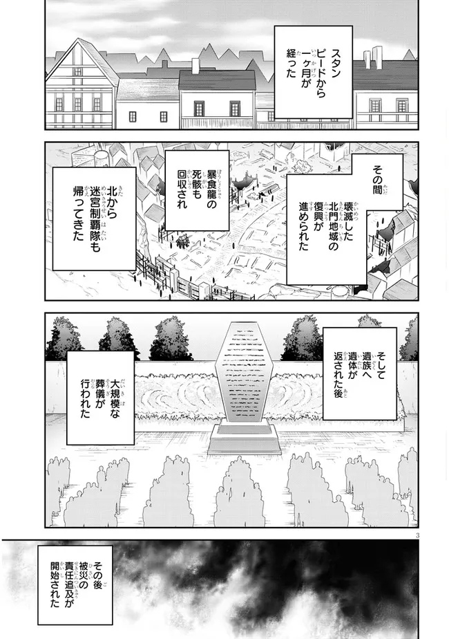 ライブダンジョン！ 第46.1話 - Trang 3