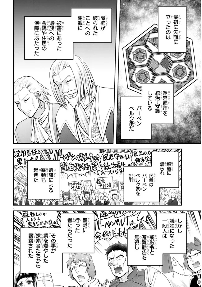 ライブダンジョン！ 第46.1話 - Trang 4