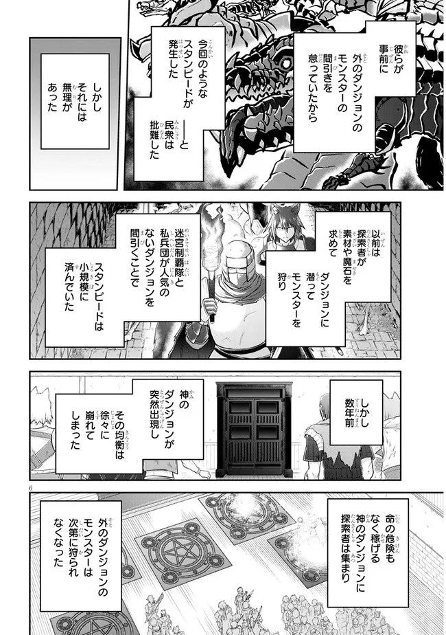 ライブダンジョン！ 第46.1話 - Trang 6