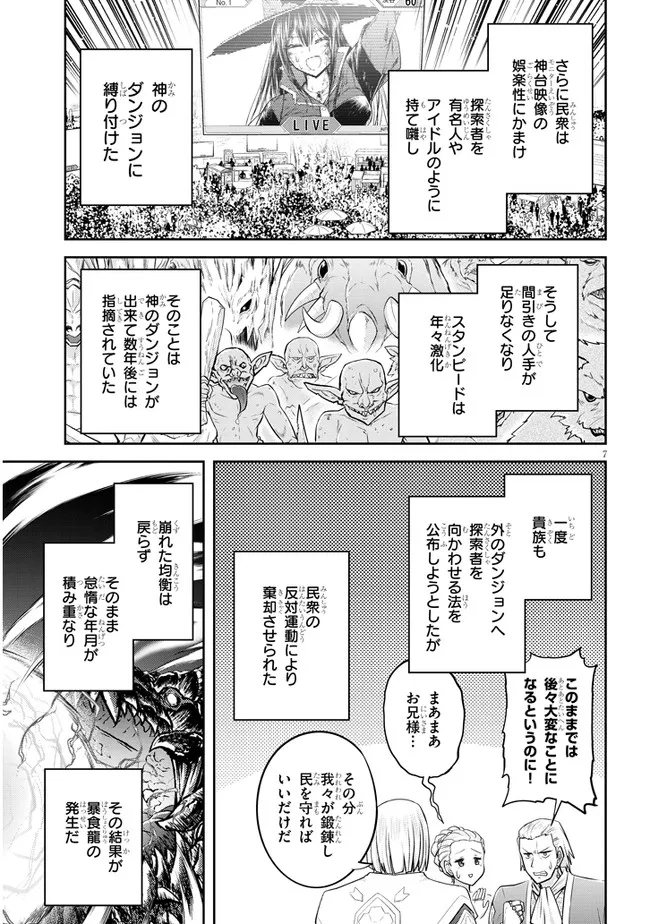 ライブダンジョン！ 第46.1話 - Trang 7