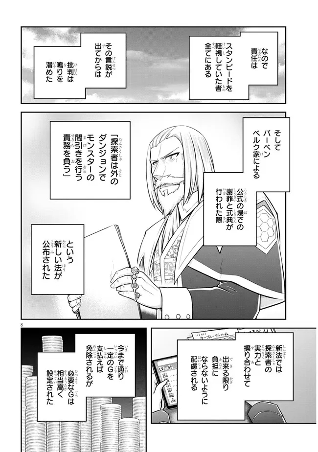 ライブダンジョン！ 第46.1話 - Trang 8