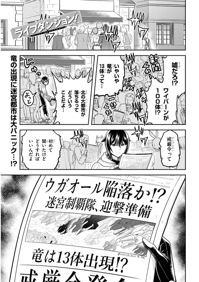 ライブダンジョン！ - 第36話 - Page 1