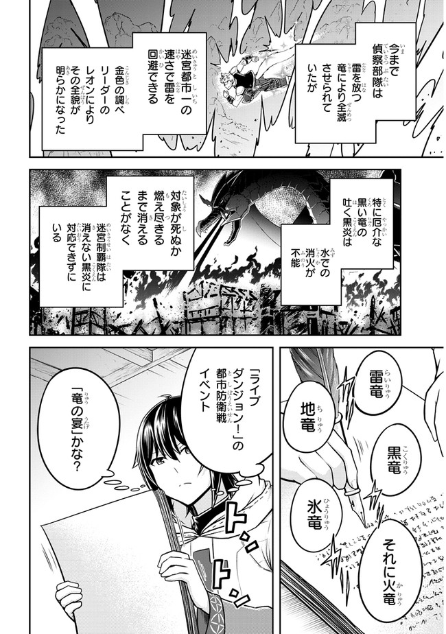 ライブダンジョン！ - 第36話 - Page 4