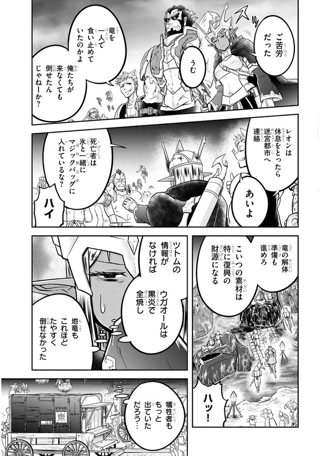 ライブダンジョン！ - 第36話 - Page 25