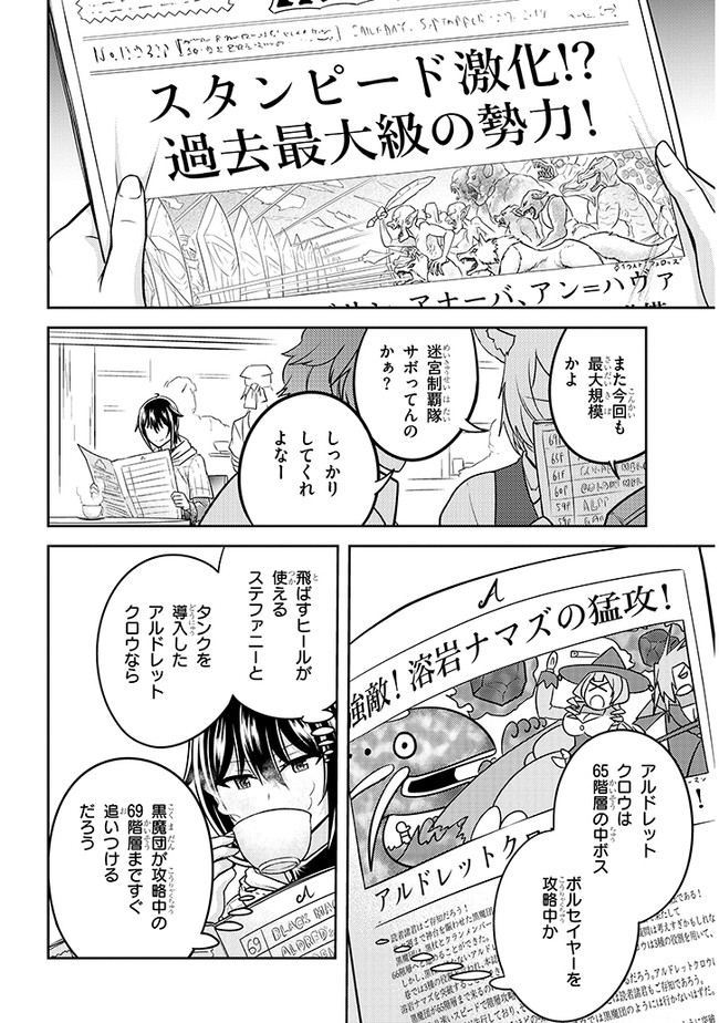 ライブダンジョン！ - 第35話 - Page 2