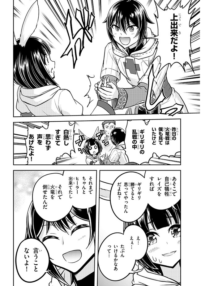 ライブダンジョン！ - 第35話 - Page 8